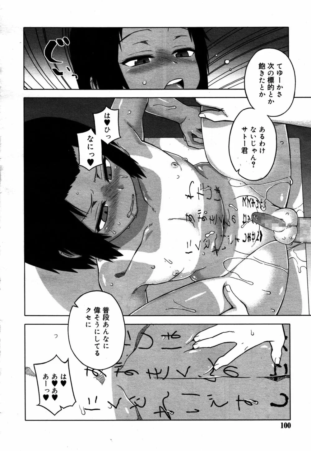 好色少年 Vol.05 Page.100