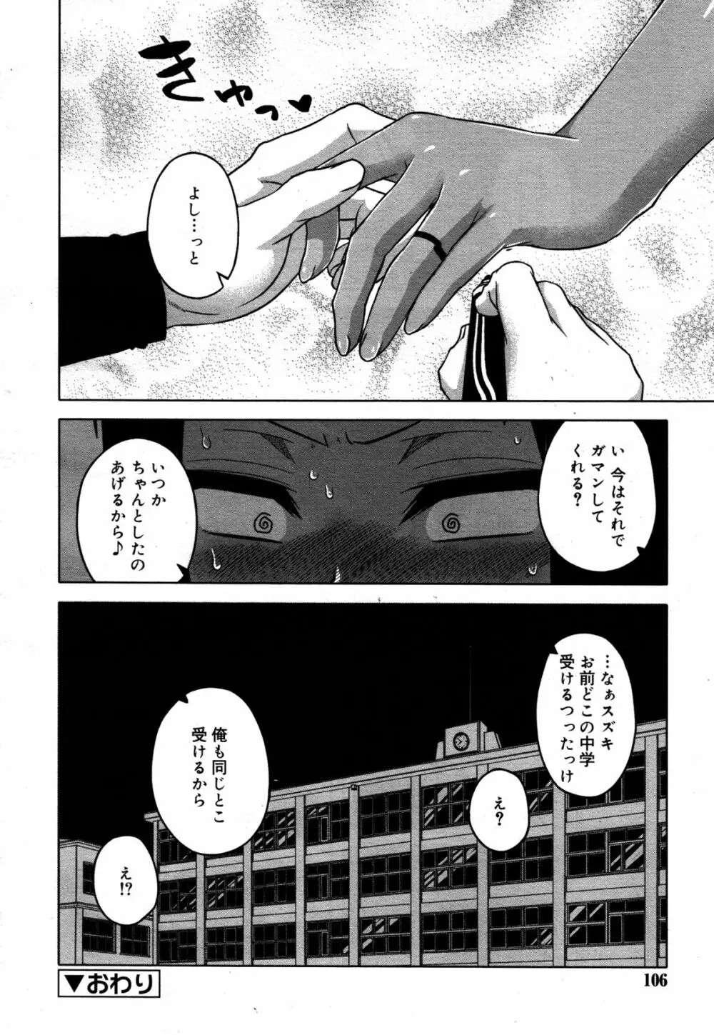 好色少年 Vol.05 Page.106