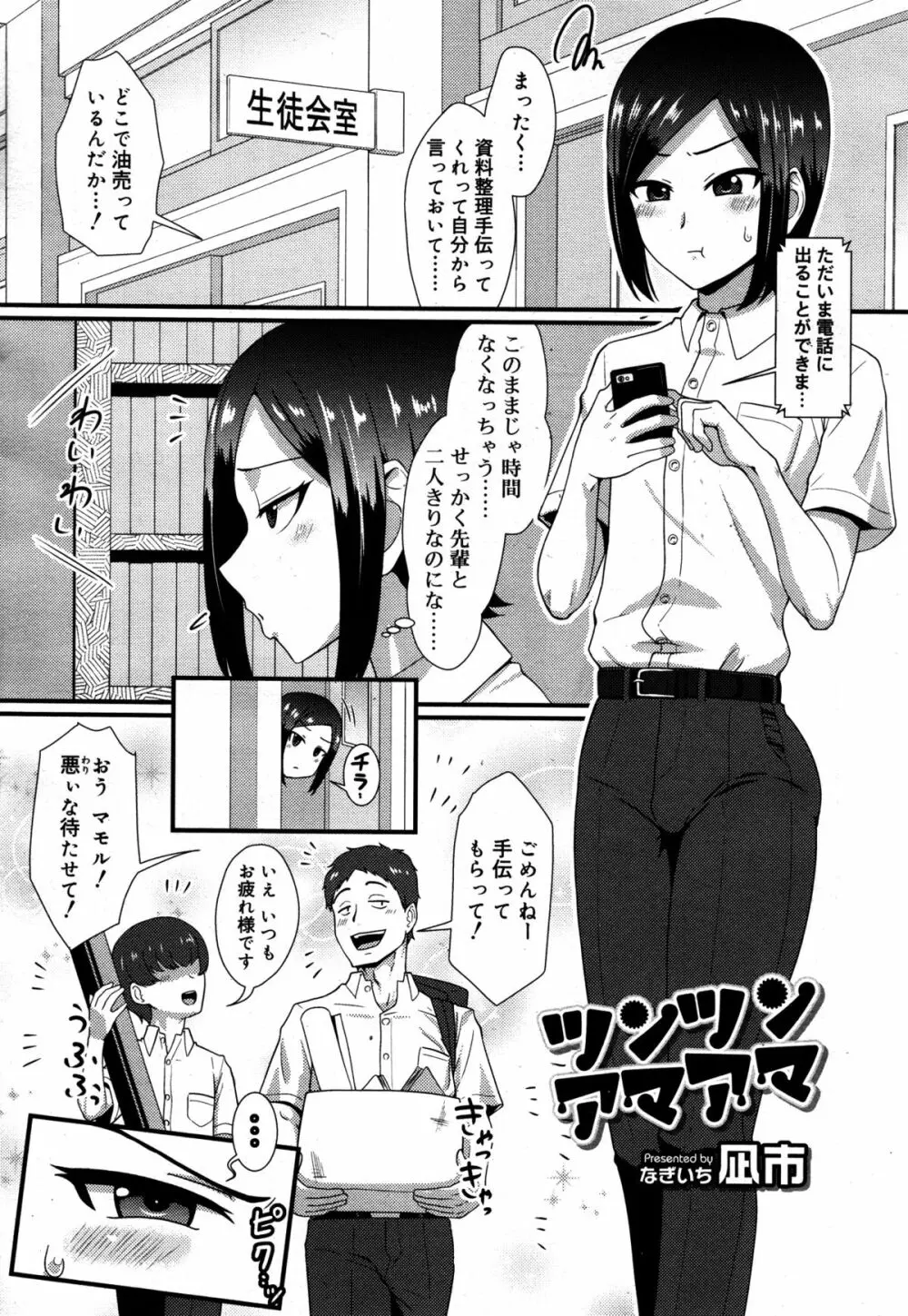 好色少年 Vol.05 Page.121