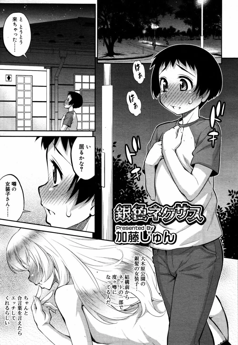 好色少年 Vol.05 Page.141