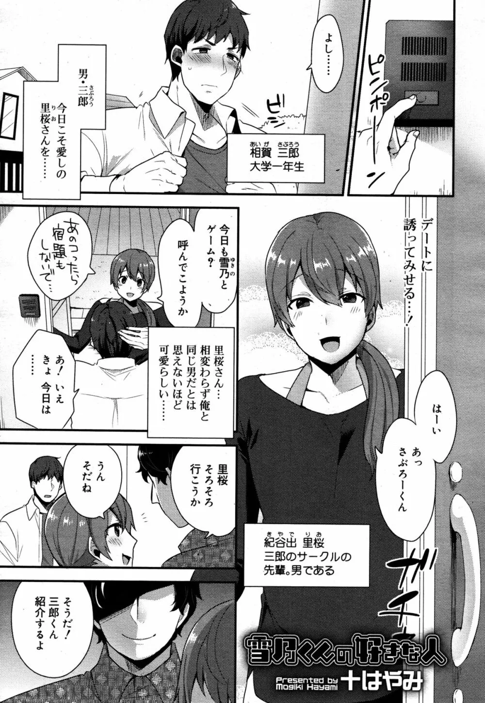 好色少年 Vol.05 Page.165