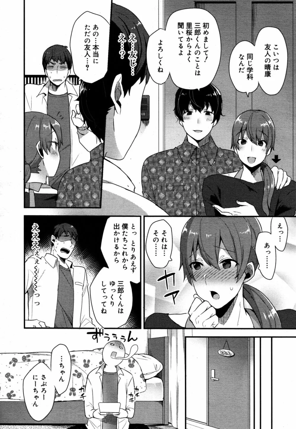 好色少年 Vol.05 Page.166