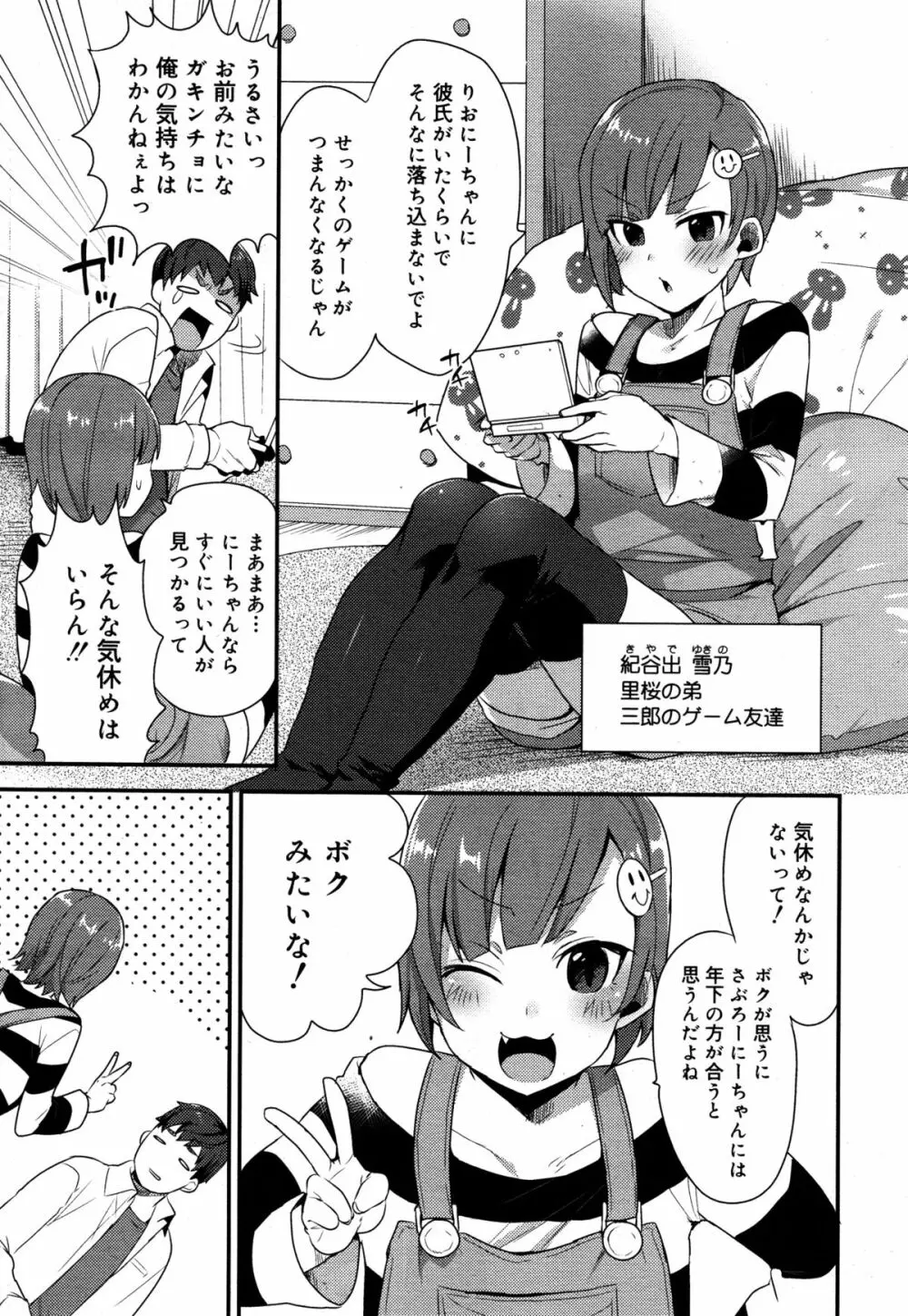 好色少年 Vol.05 Page.167