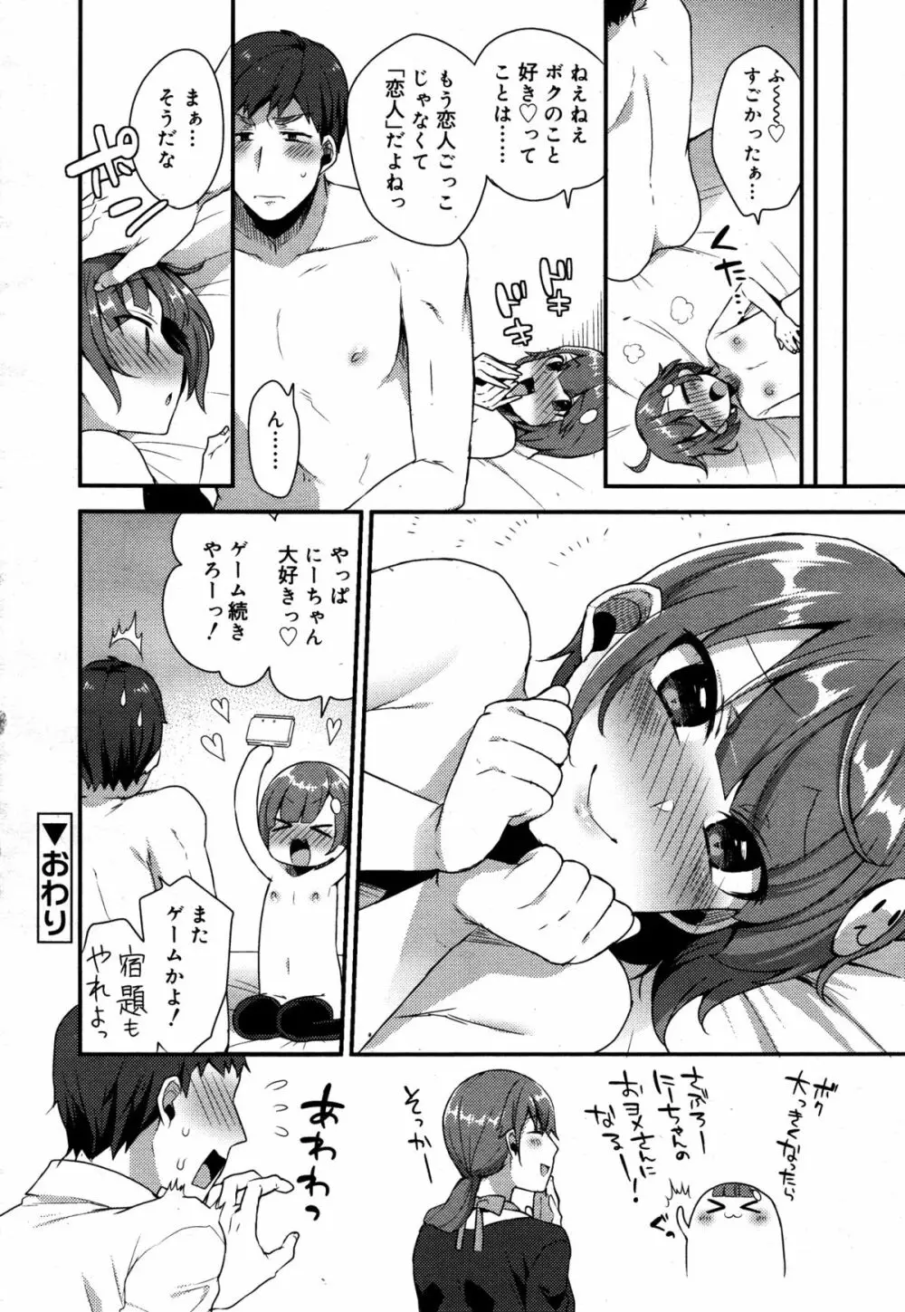 好色少年 Vol.05 Page.184