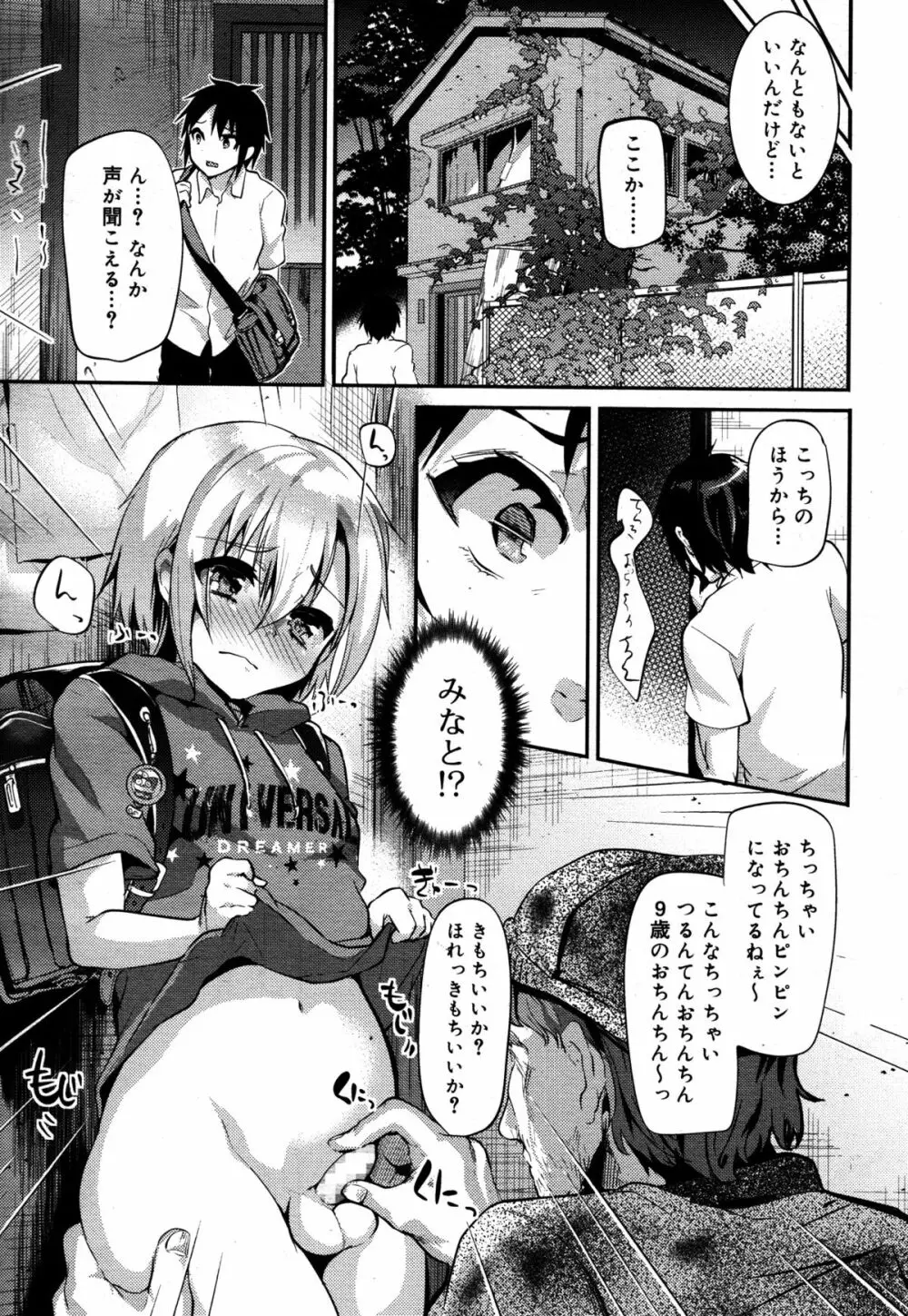 好色少年 Vol.05 Page.187