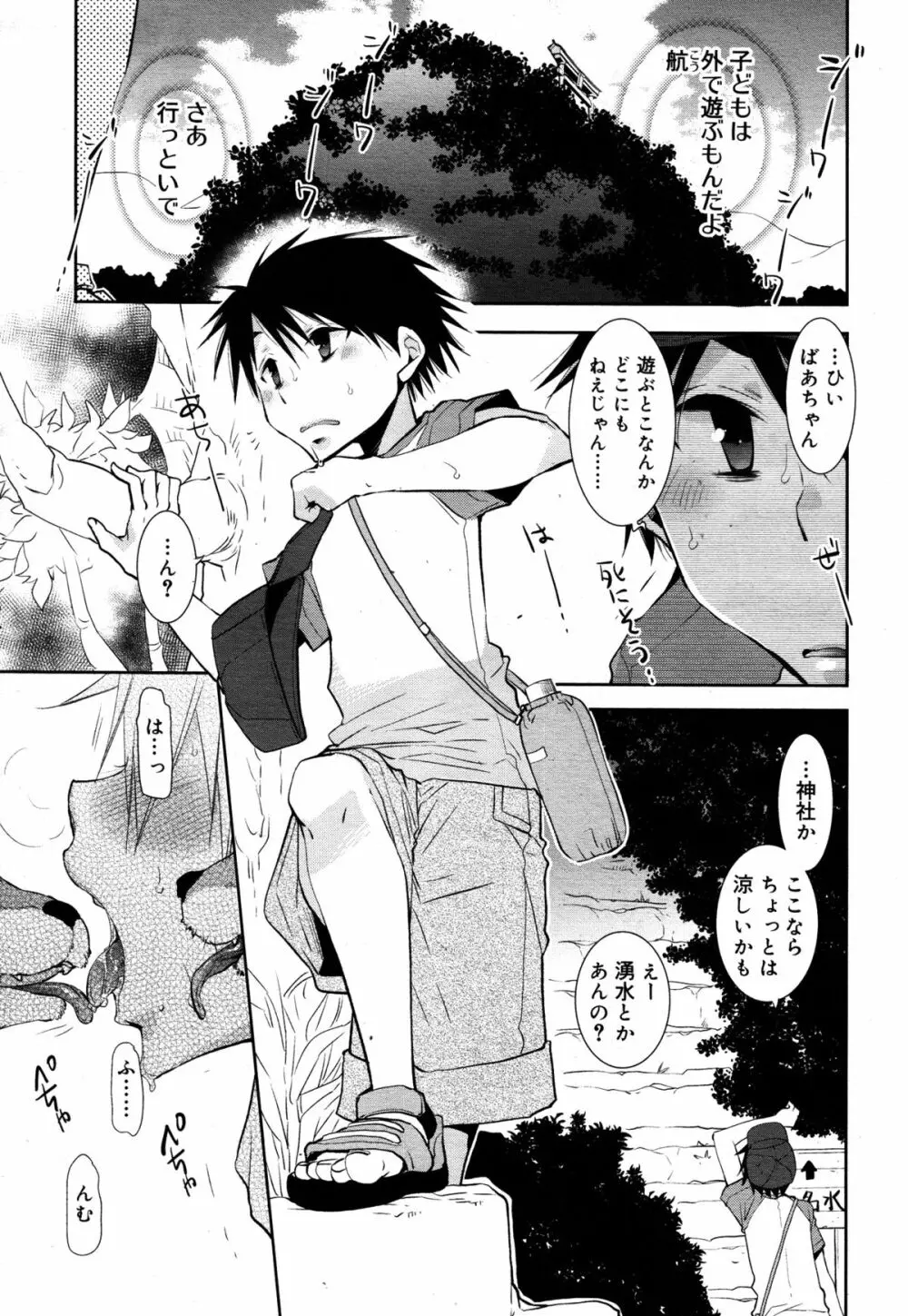 好色少年 Vol.05 Page.207