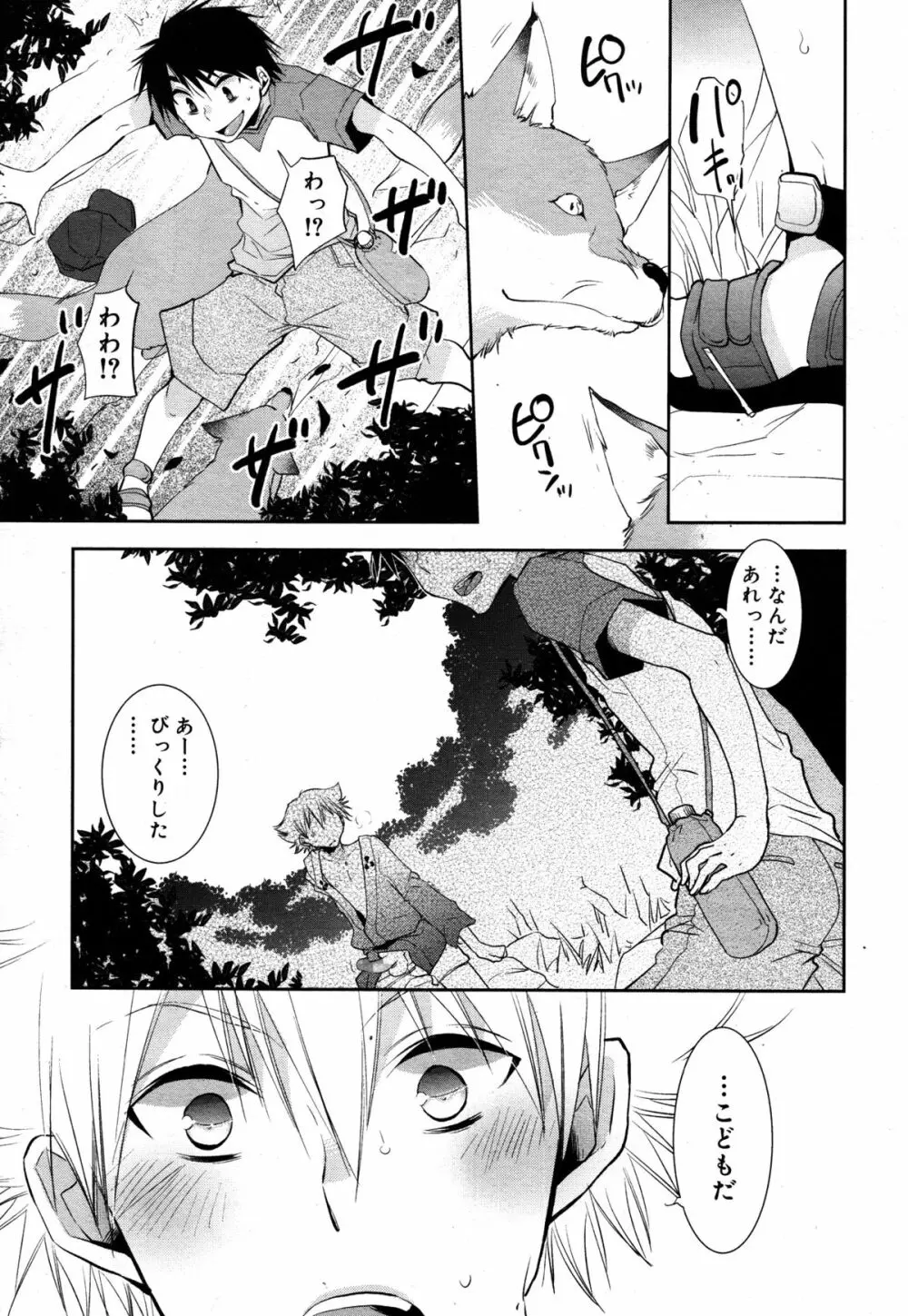 好色少年 Vol.05 Page.209