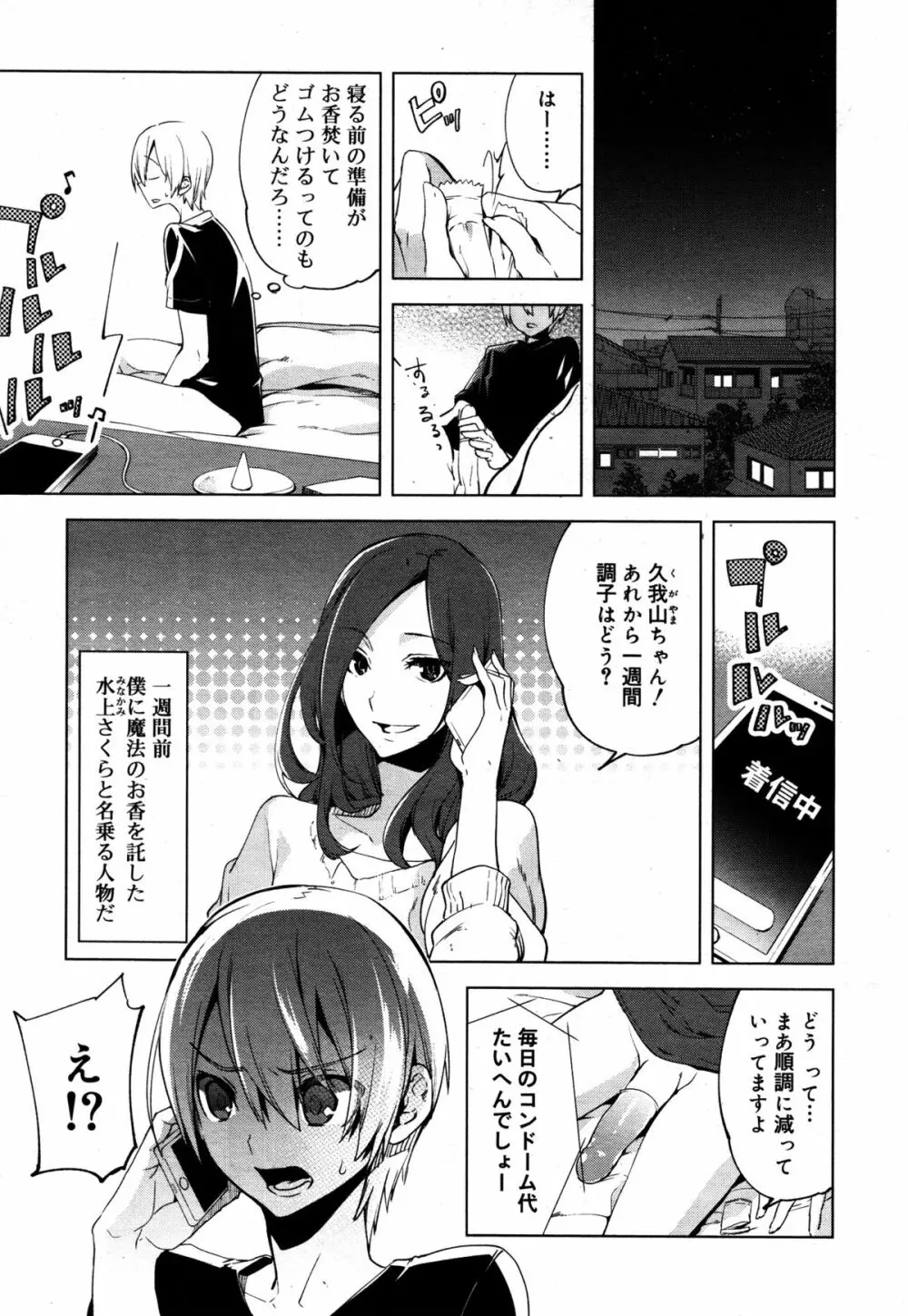 好色少年 Vol.05 Page.21