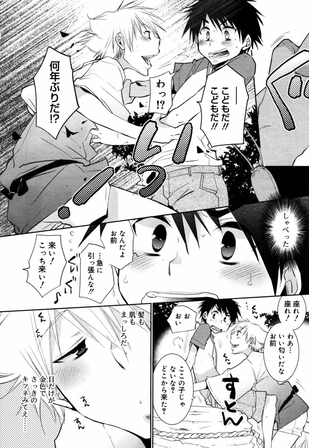 好色少年 Vol.05 Page.210