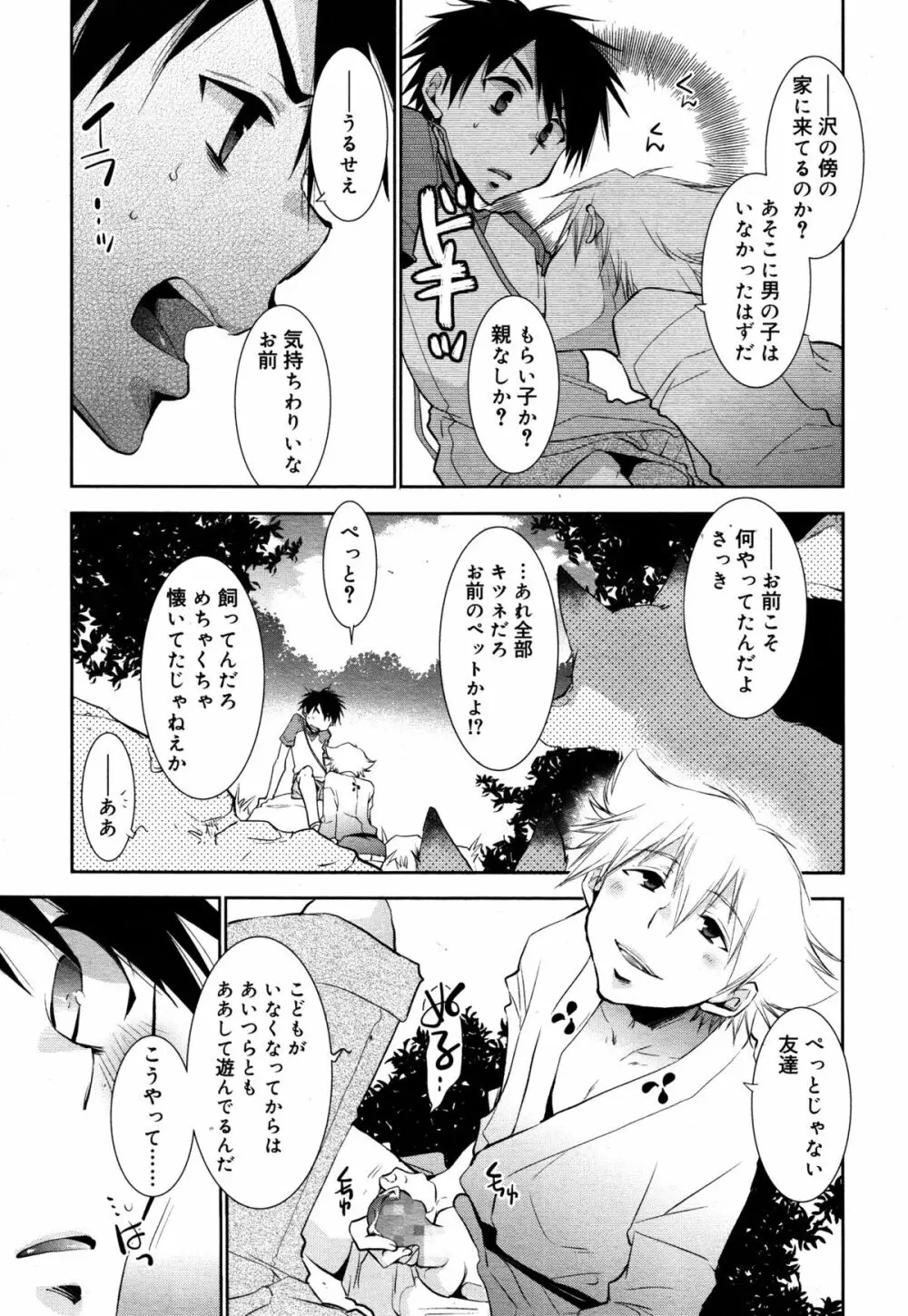 好色少年 Vol.05 Page.211