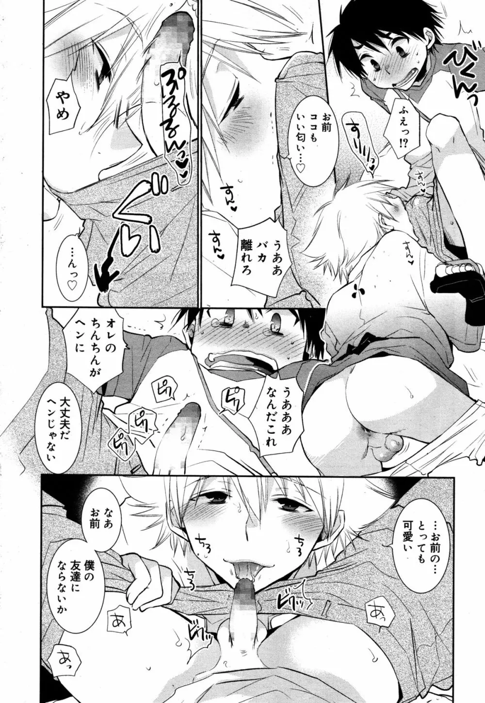 好色少年 Vol.05 Page.212