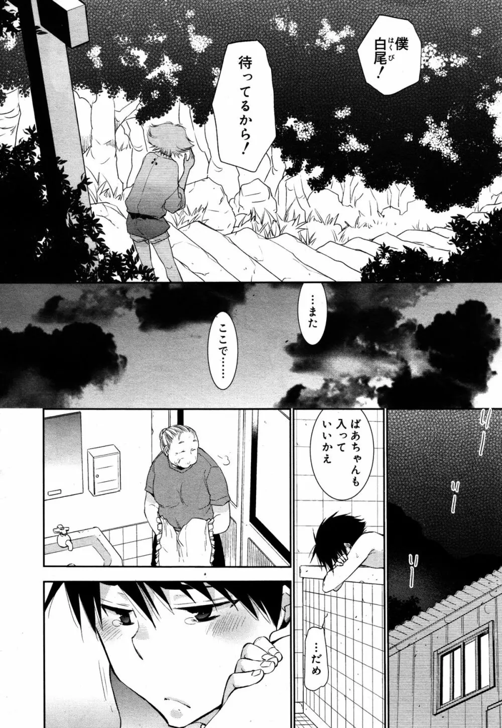 好色少年 Vol.05 Page.216