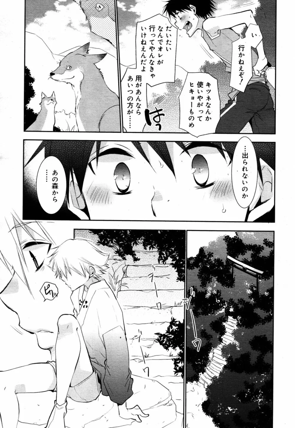 好色少年 Vol.05 Page.219