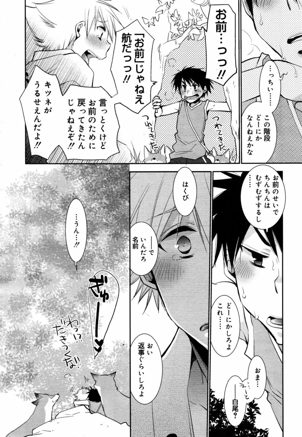 好色少年 Vol.05 Page.220