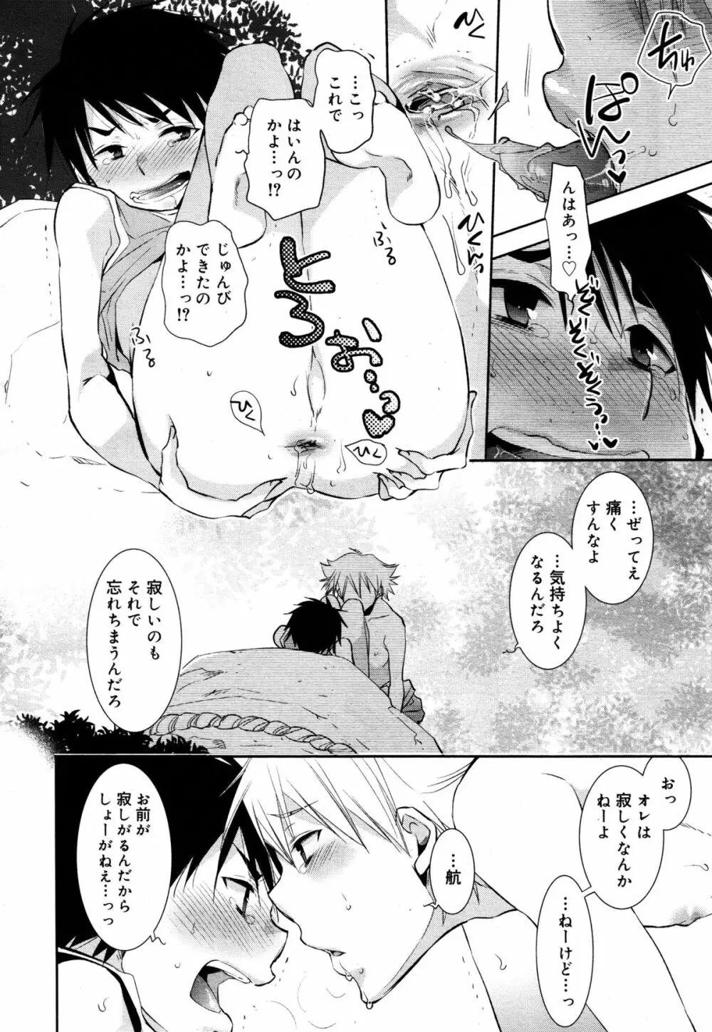 好色少年 Vol.05 Page.226