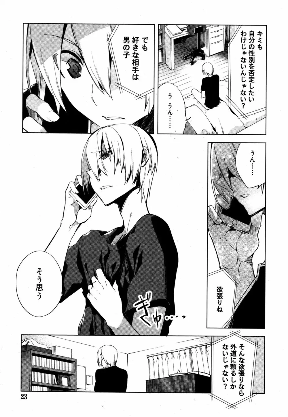 好色少年 Vol.05 Page.23