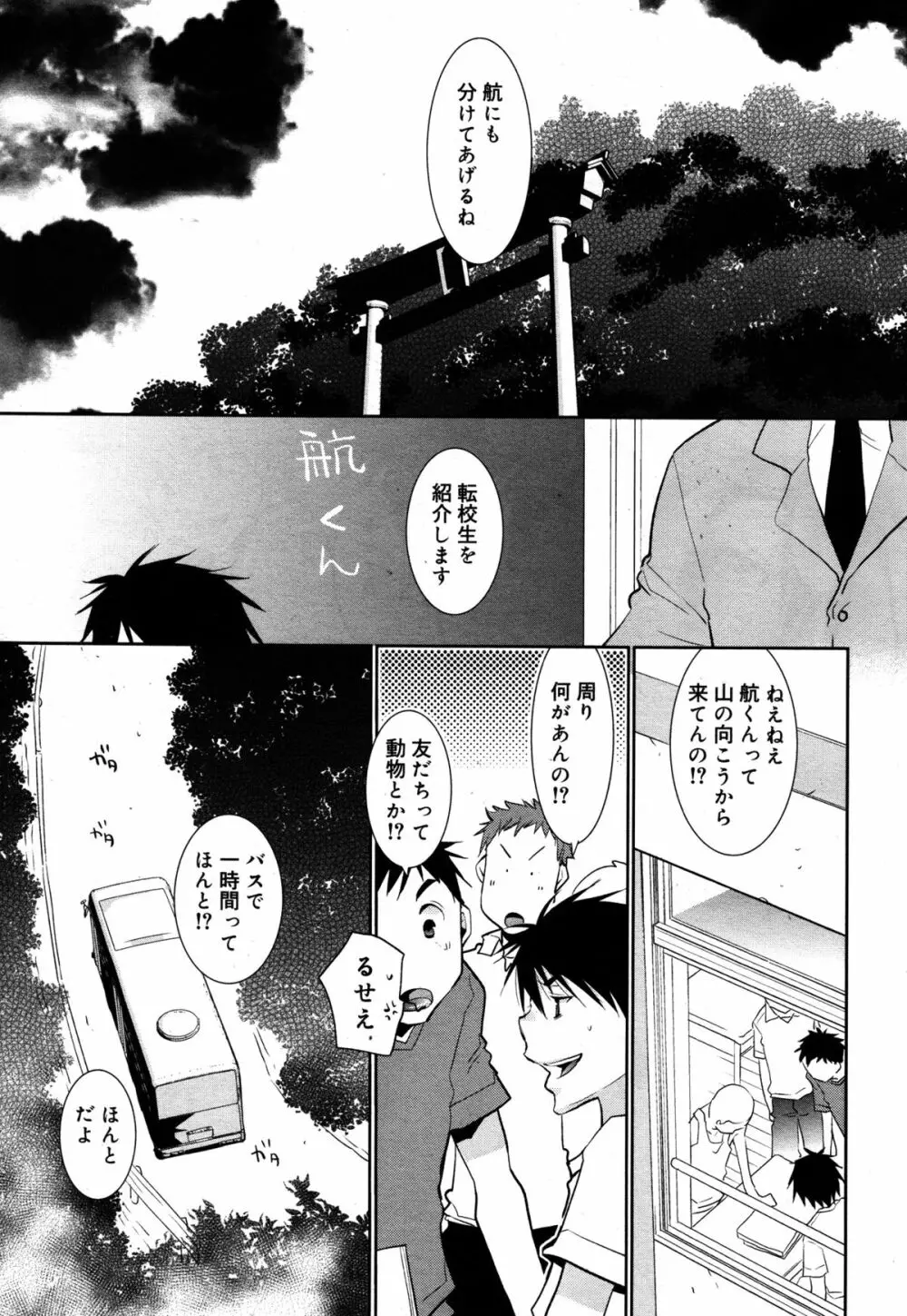 好色少年 Vol.05 Page.233