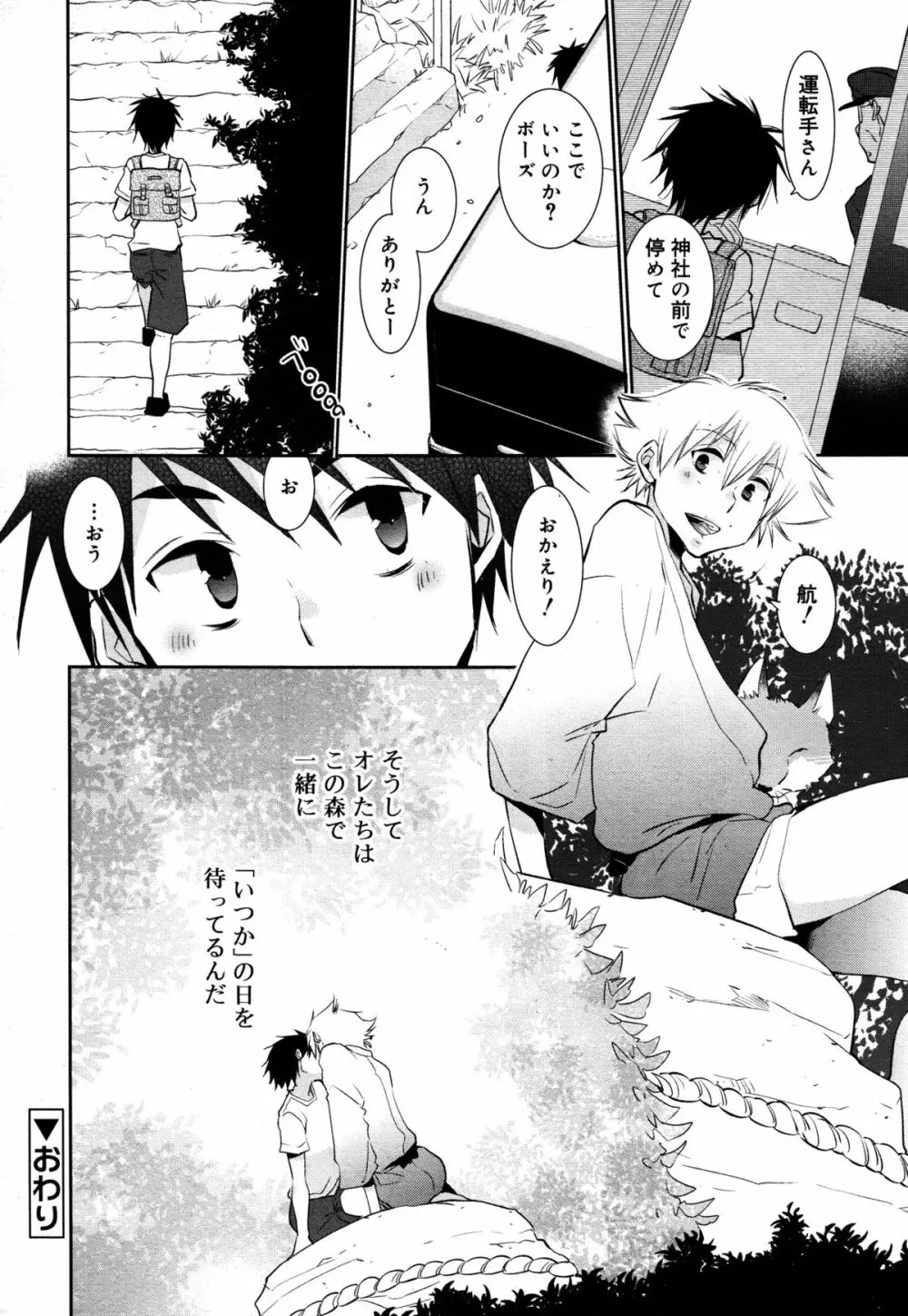 好色少年 Vol.05 Page.234