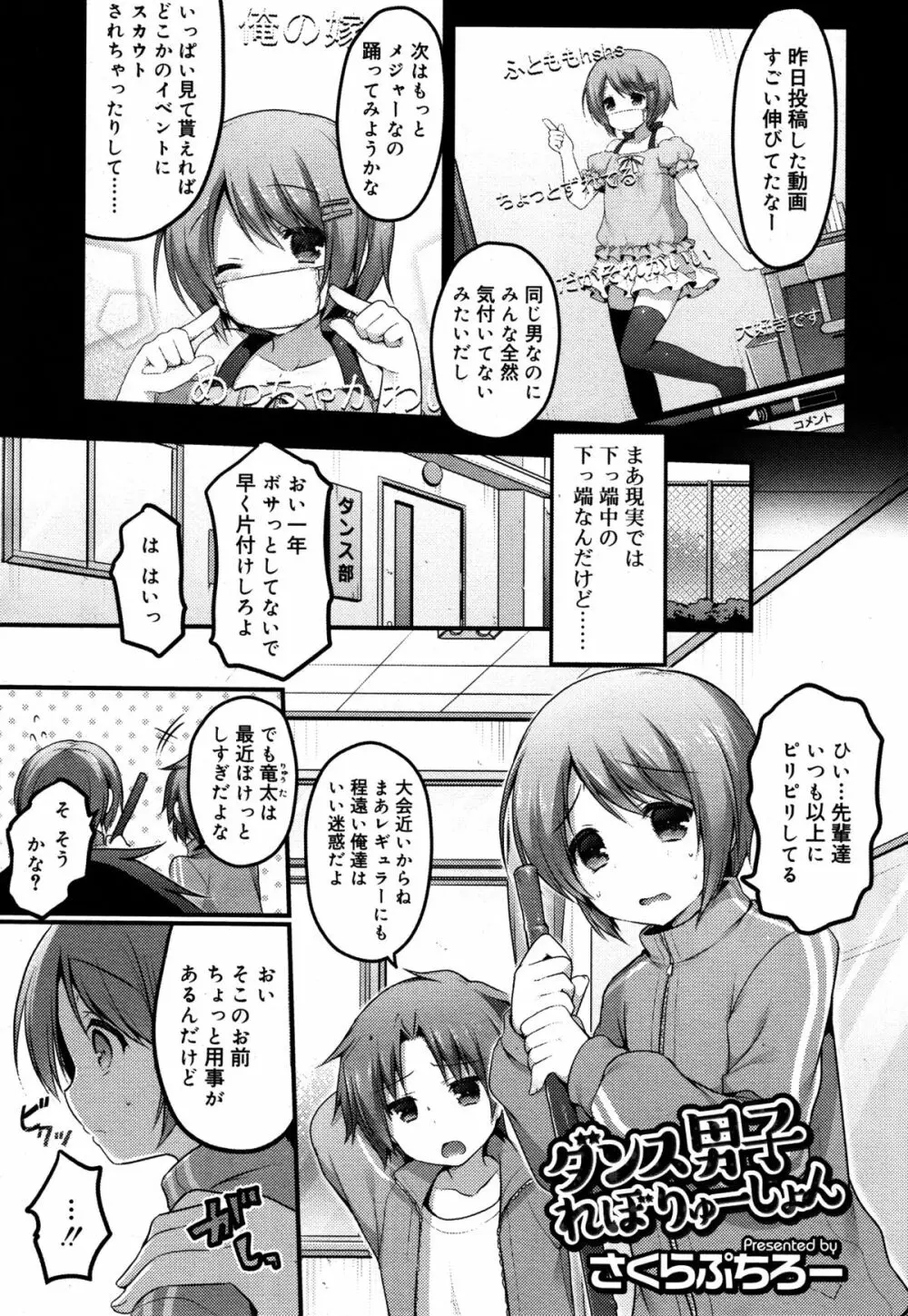 好色少年 Vol.05 Page.235