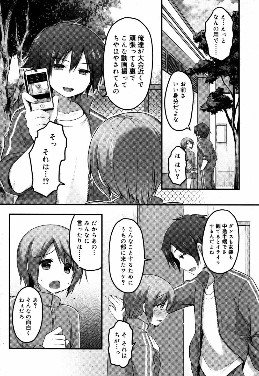 好色少年 Vol.05 Page.236