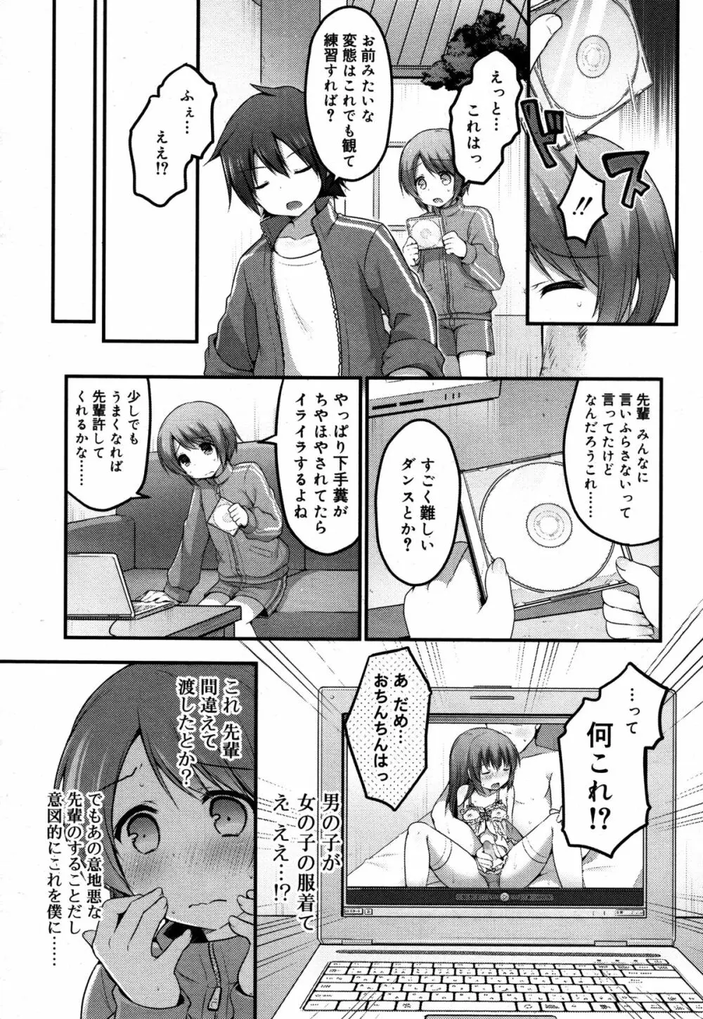 好色少年 Vol.05 Page.237