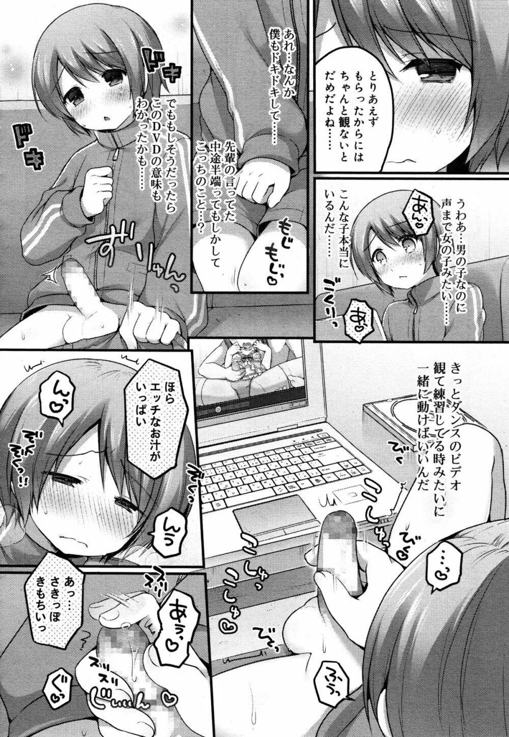 好色少年 Vol.05 Page.238