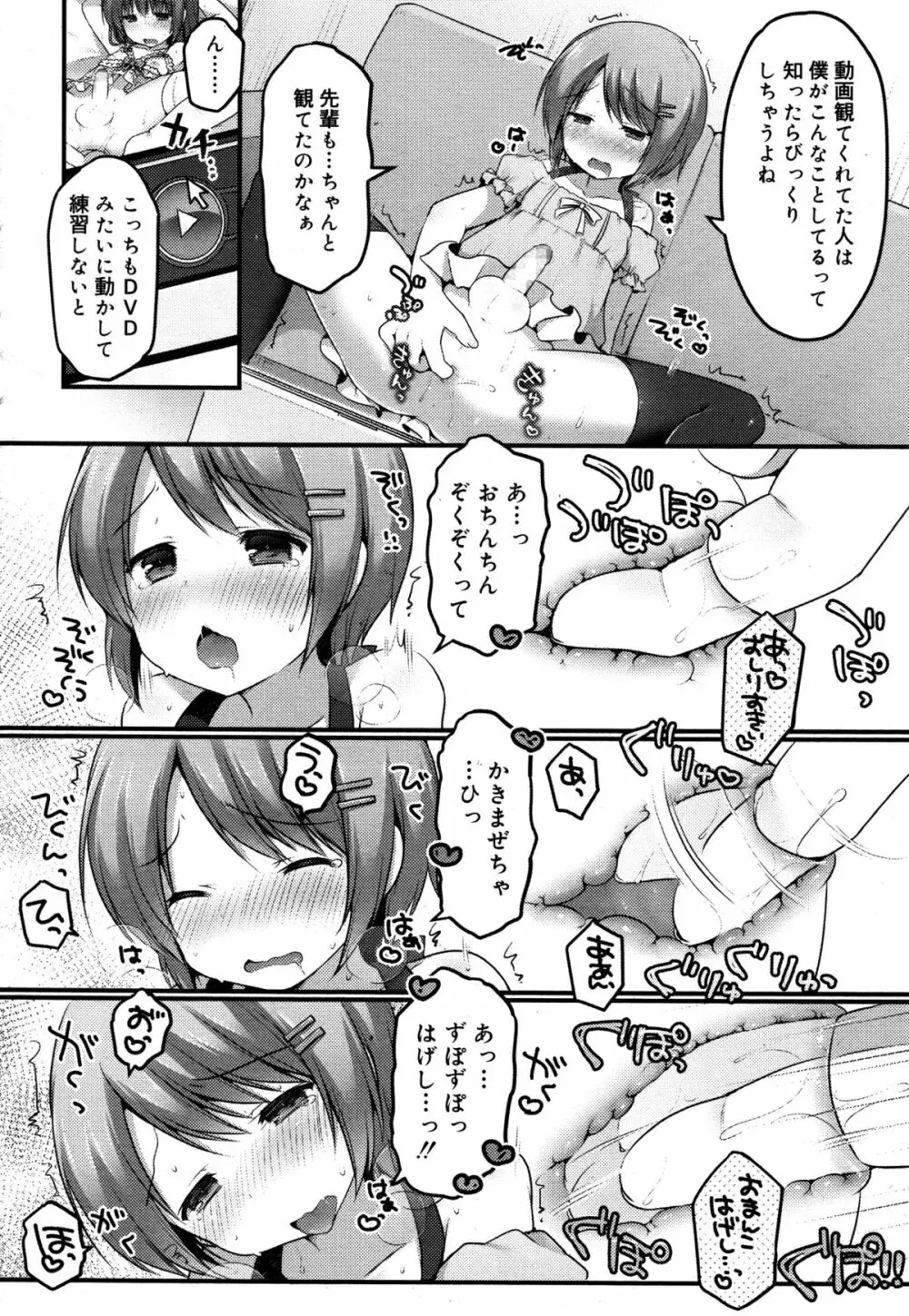 好色少年 Vol.05 Page.242