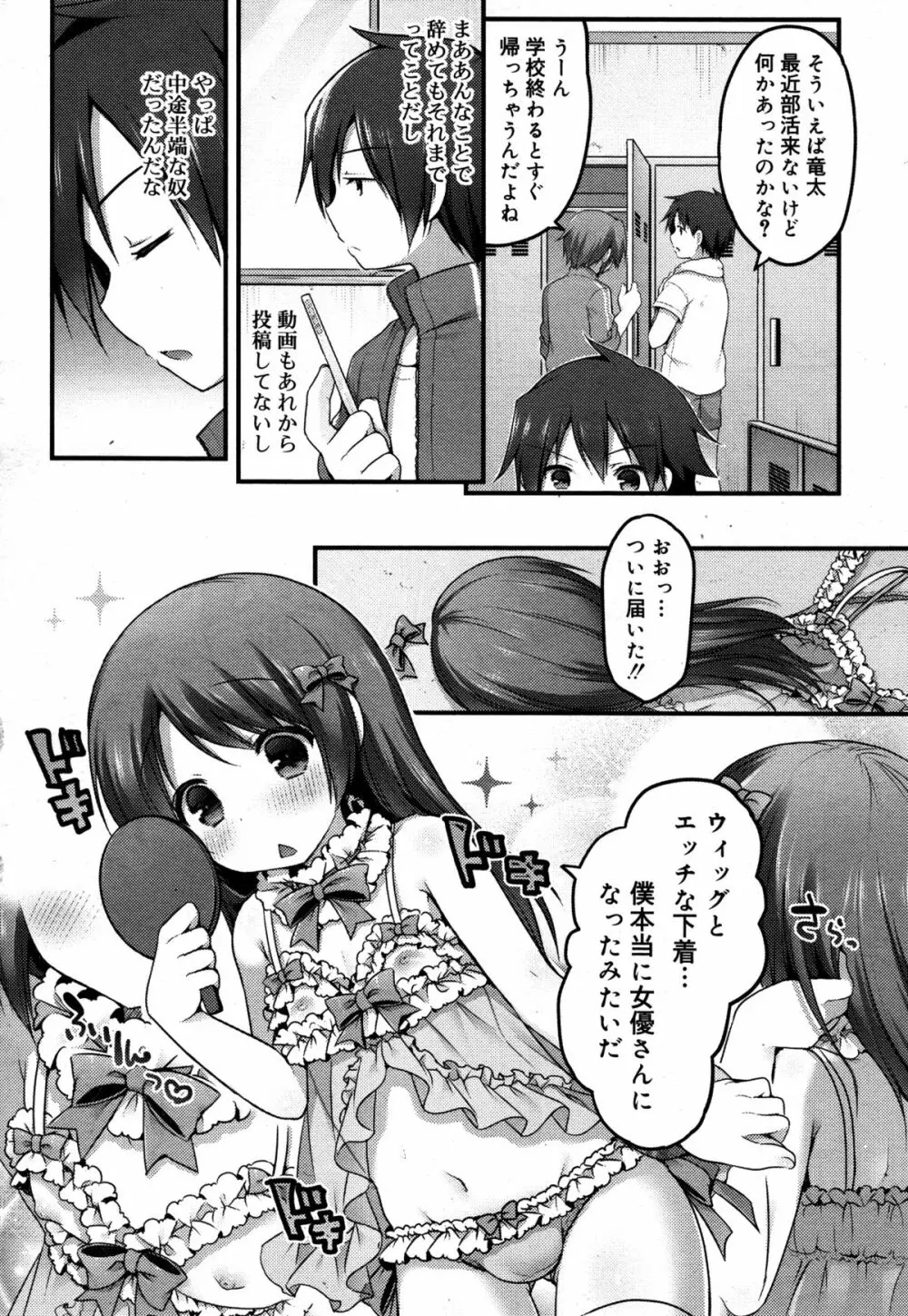 好色少年 Vol.05 Page.244