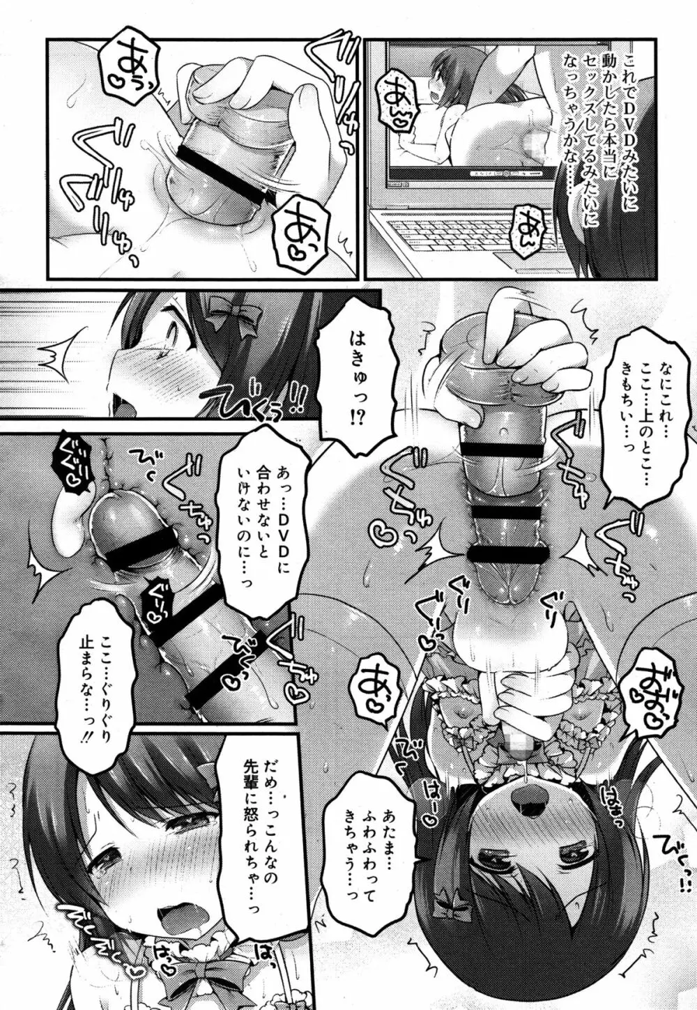 好色少年 Vol.05 Page.248