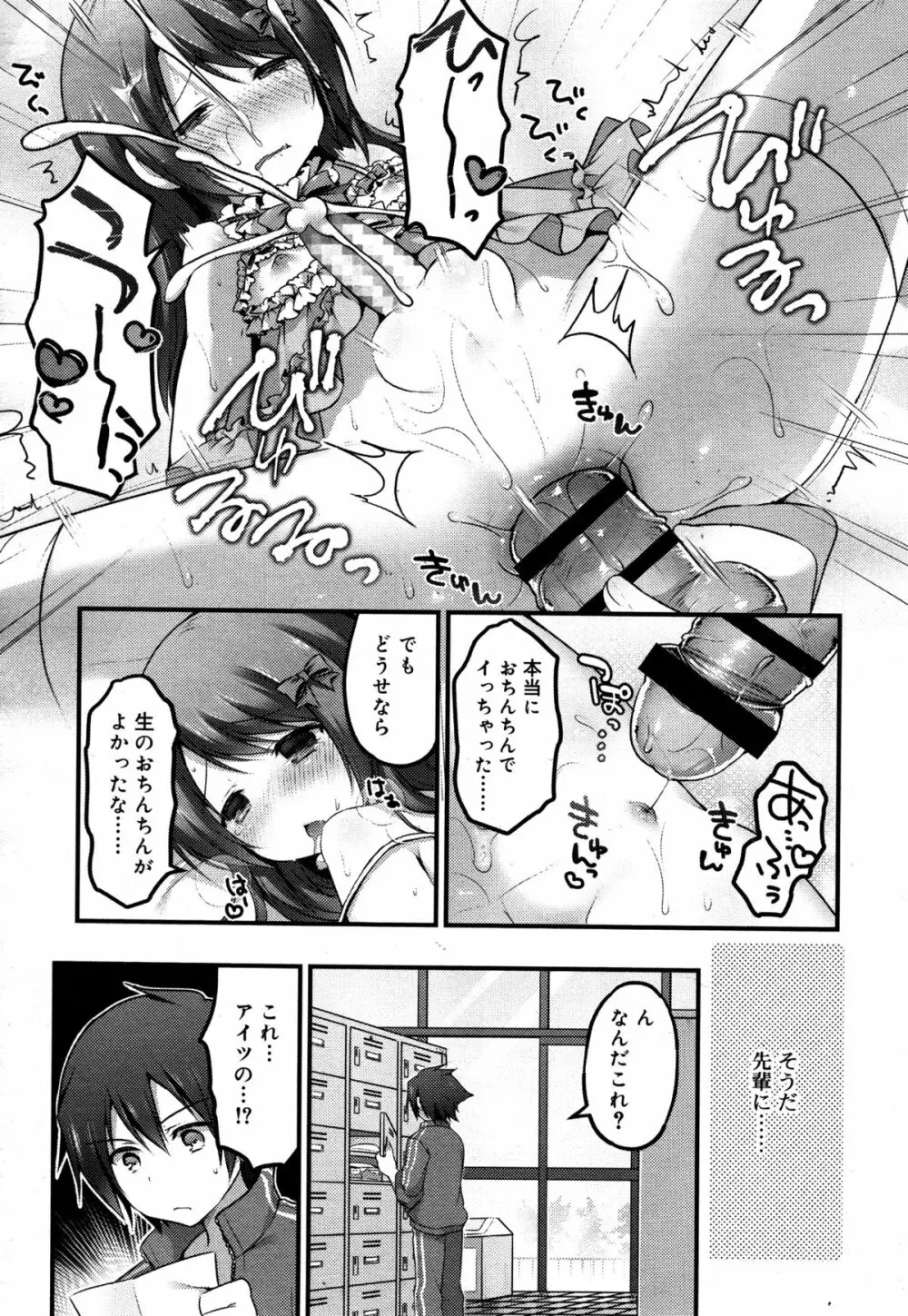 好色少年 Vol.05 Page.249