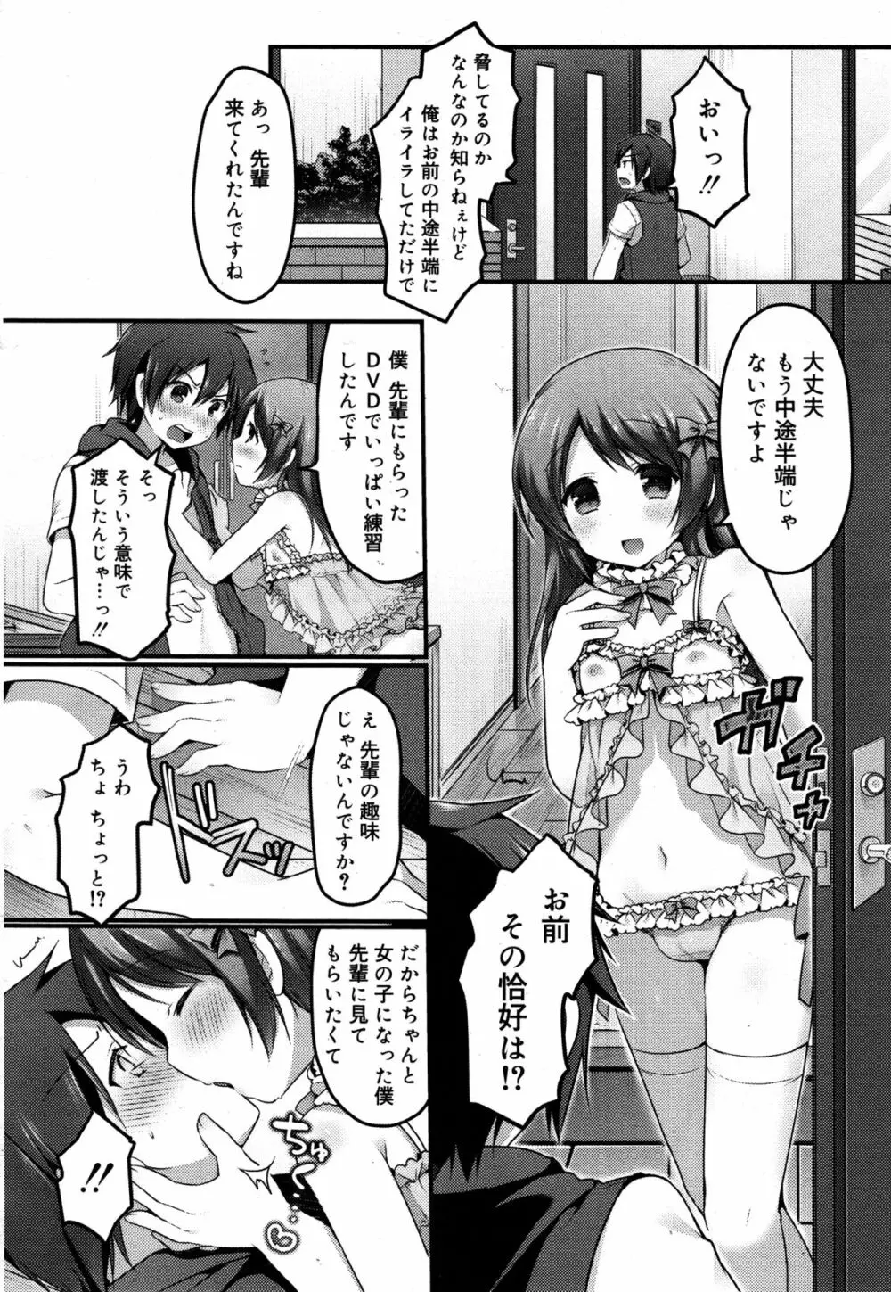 好色少年 Vol.05 Page.250