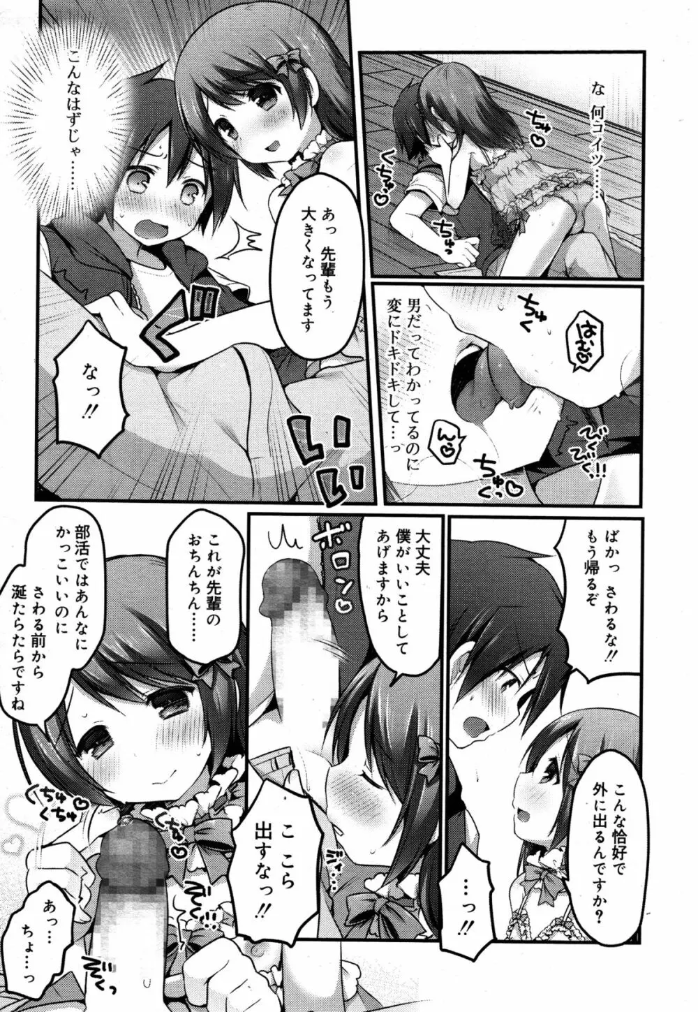 好色少年 Vol.05 Page.251