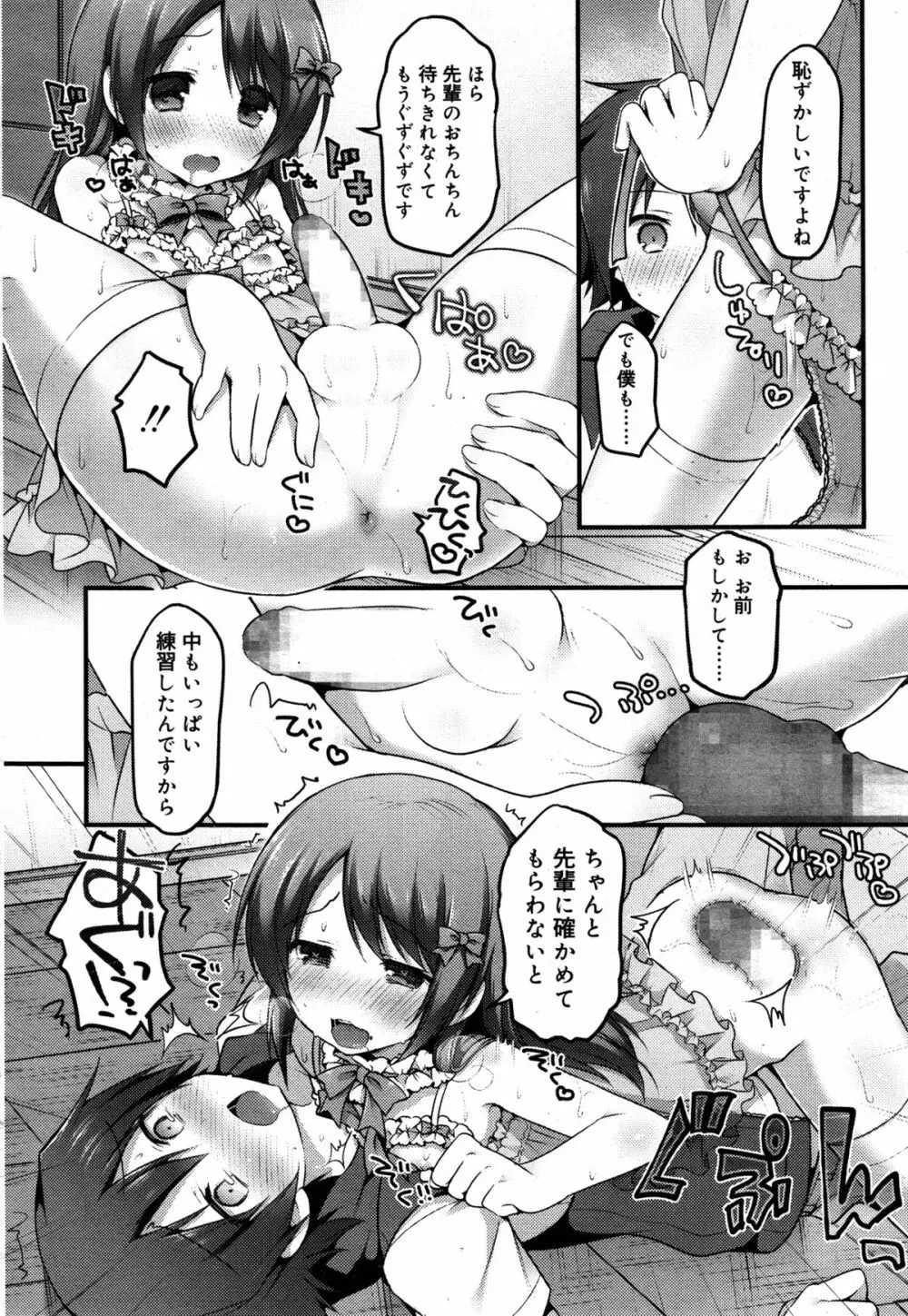 好色少年 Vol.05 Page.252