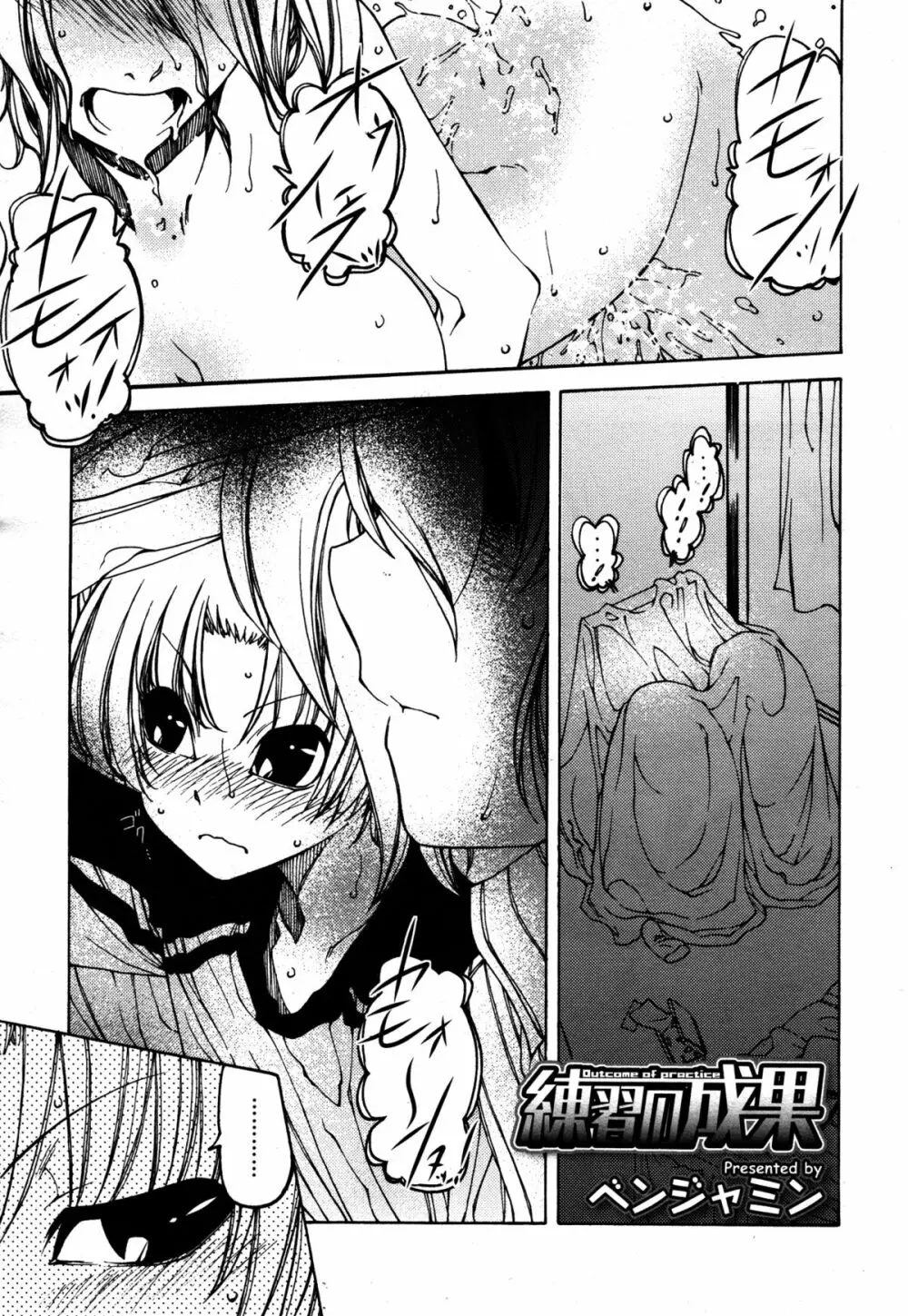 好色少年 Vol.05 Page.257