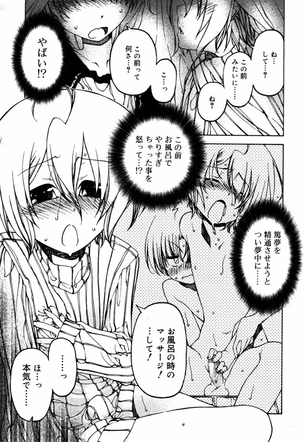 好色少年 Vol.05 Page.259