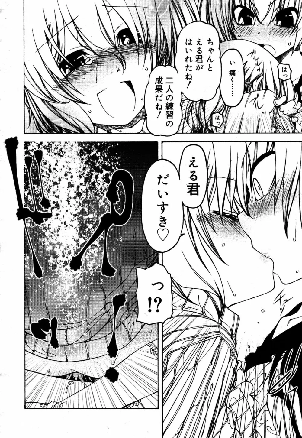 好色少年 Vol.05 Page.268