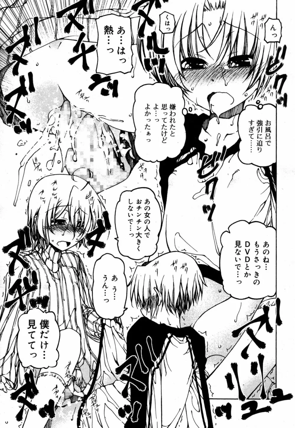 好色少年 Vol.05 Page.269