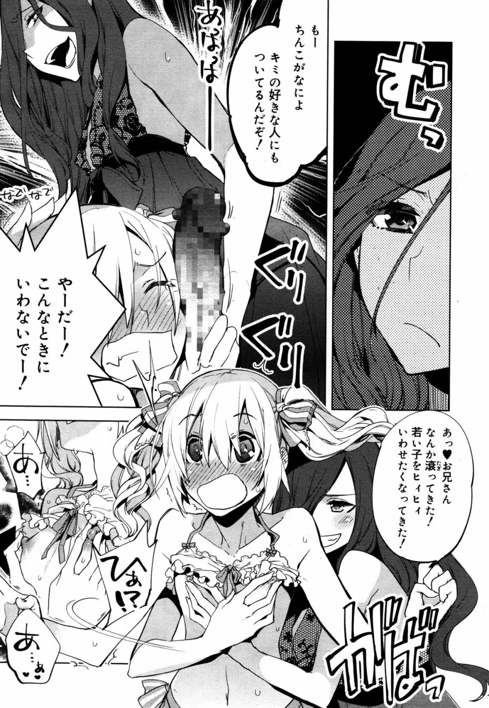 好色少年 Vol.05 Page.27