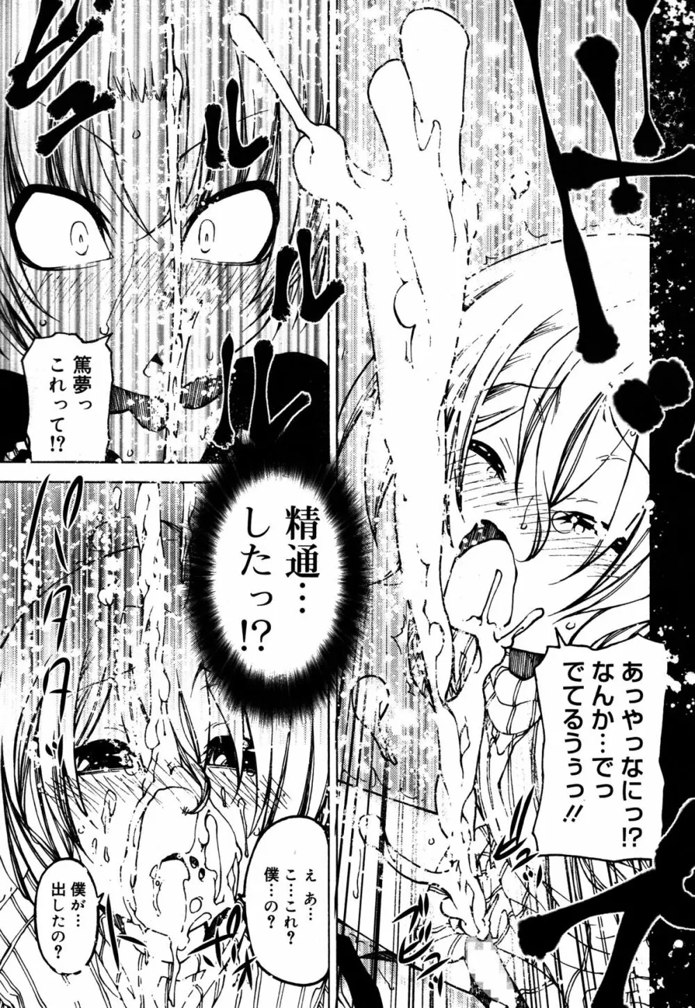 好色少年 Vol.05 Page.271