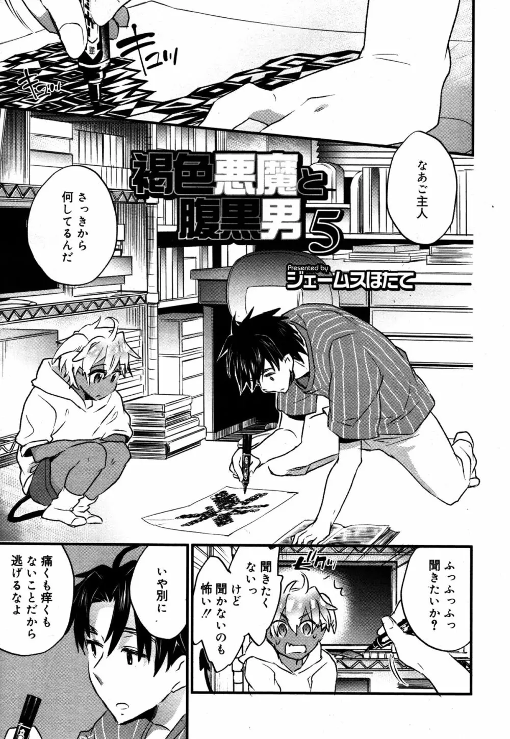 好色少年 Vol.05 Page.273