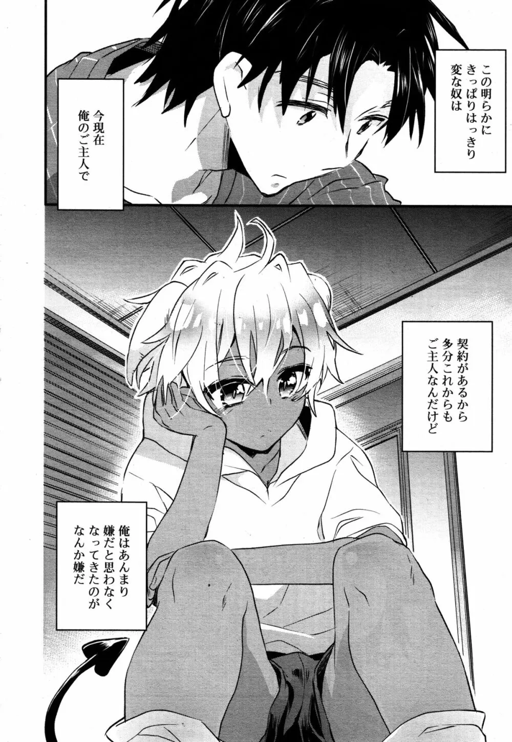 好色少年 Vol.05 Page.274