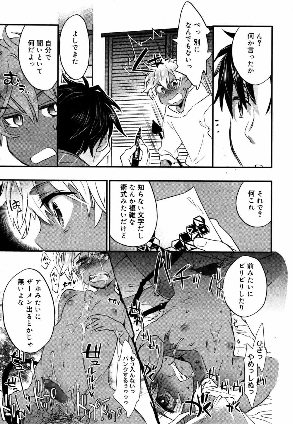 好色少年 Vol.05 Page.275