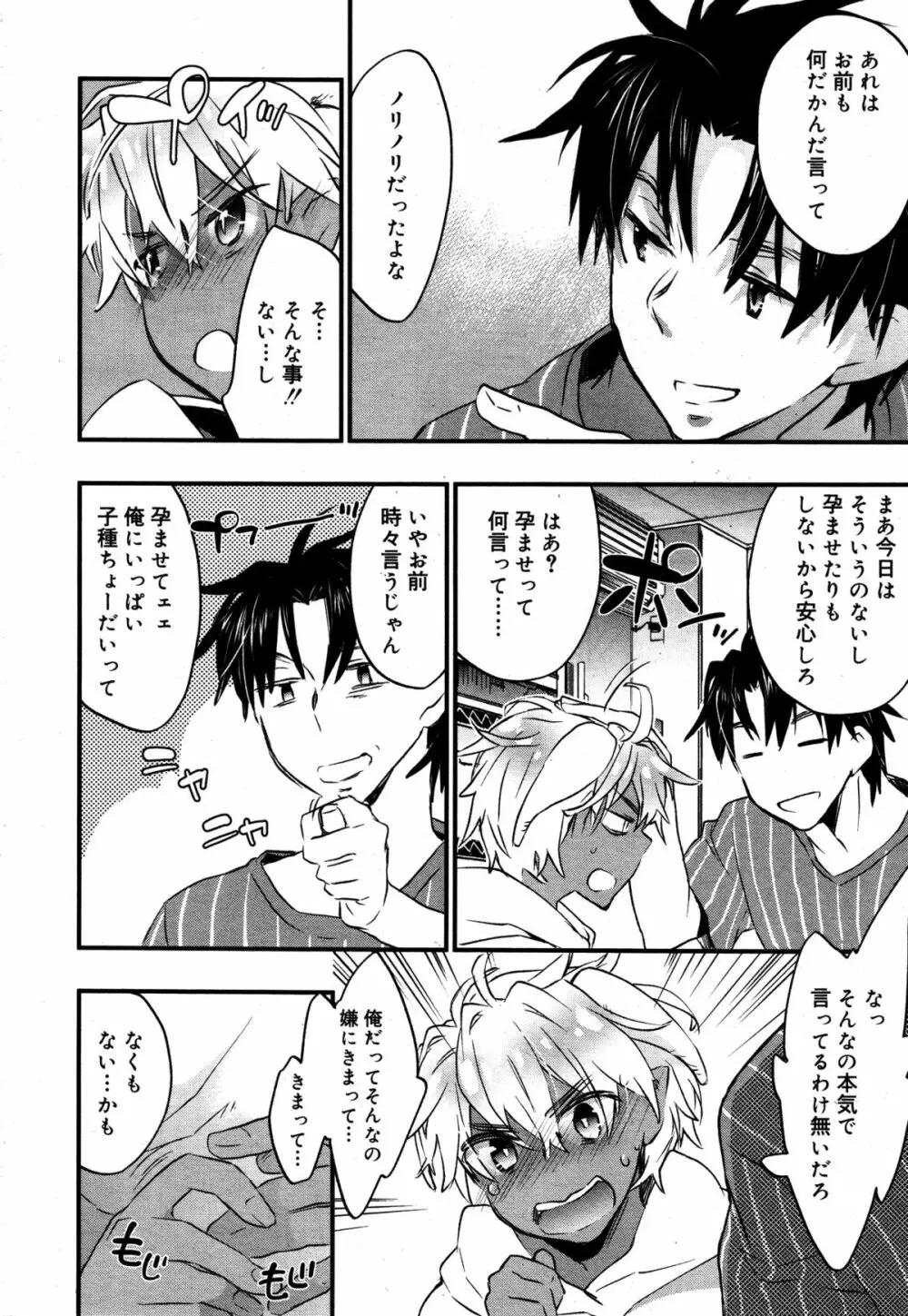 好色少年 Vol.05 Page.276