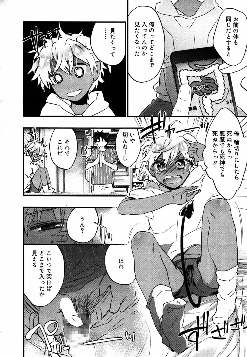 好色少年 Vol.05 Page.278