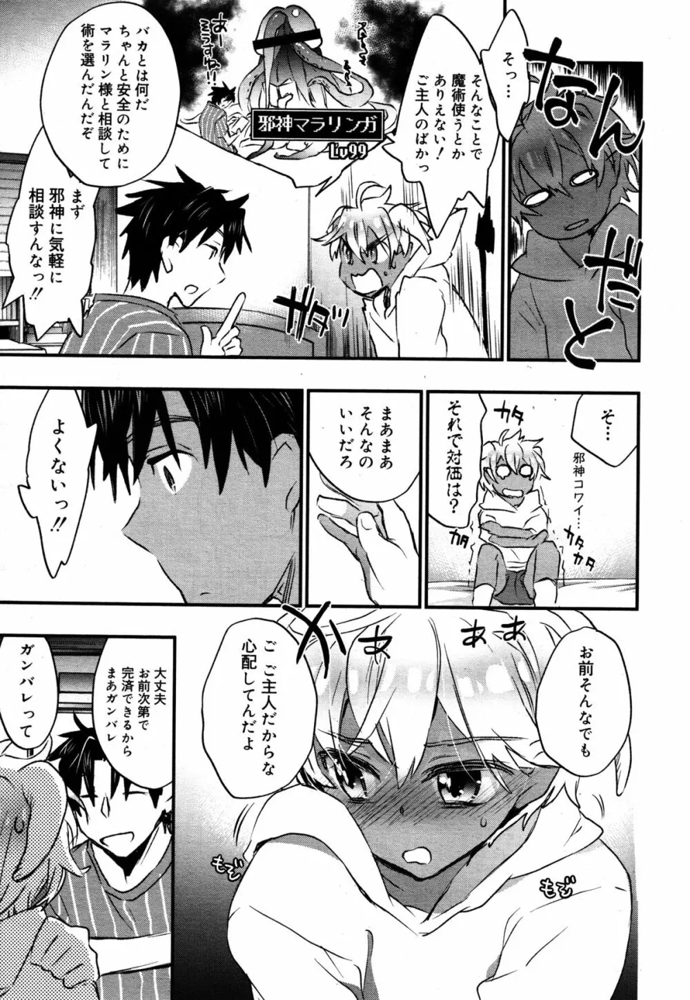 好色少年 Vol.05 Page.279