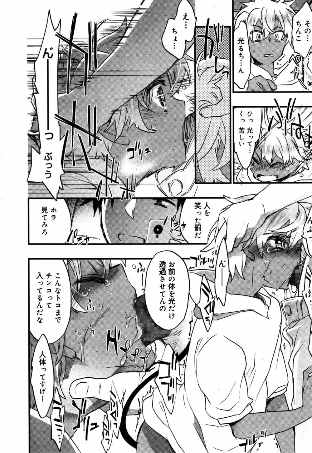 好色少年 Vol.05 Page.280