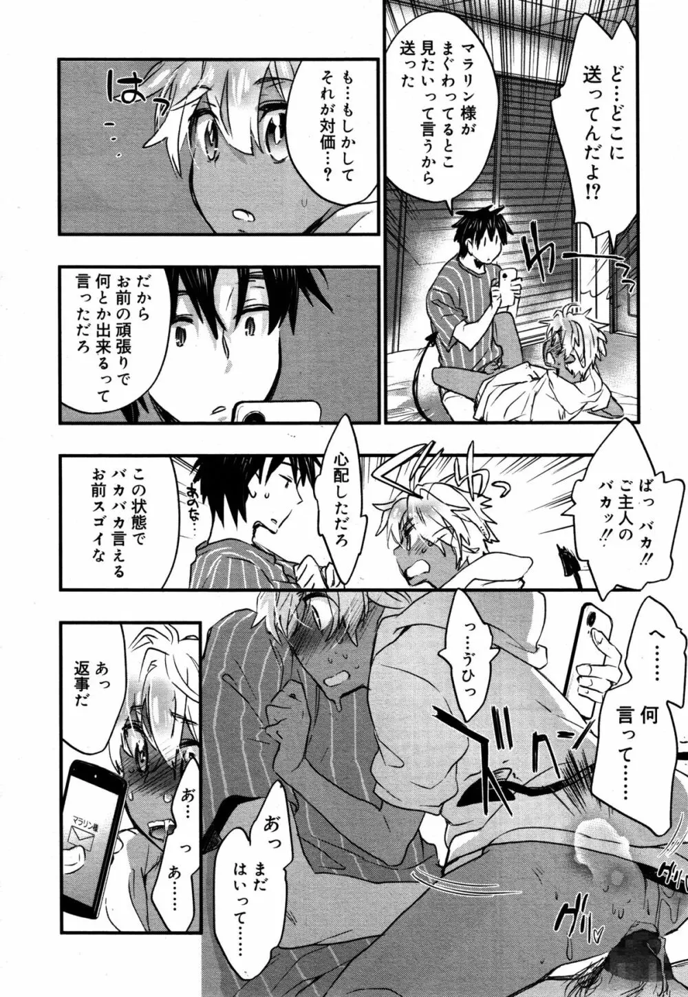 好色少年 Vol.05 Page.290