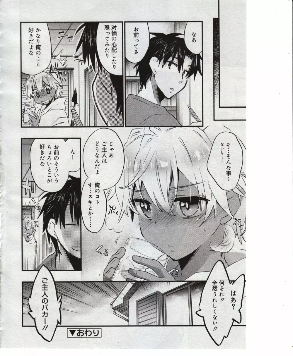 好色少年 Vol.05 Page.292