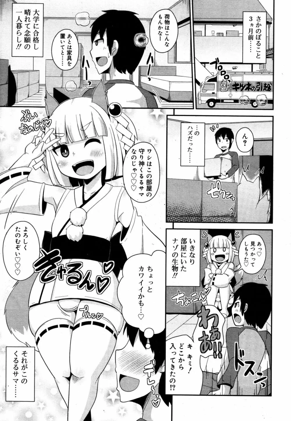 好色少年 Vol.05 Page.293