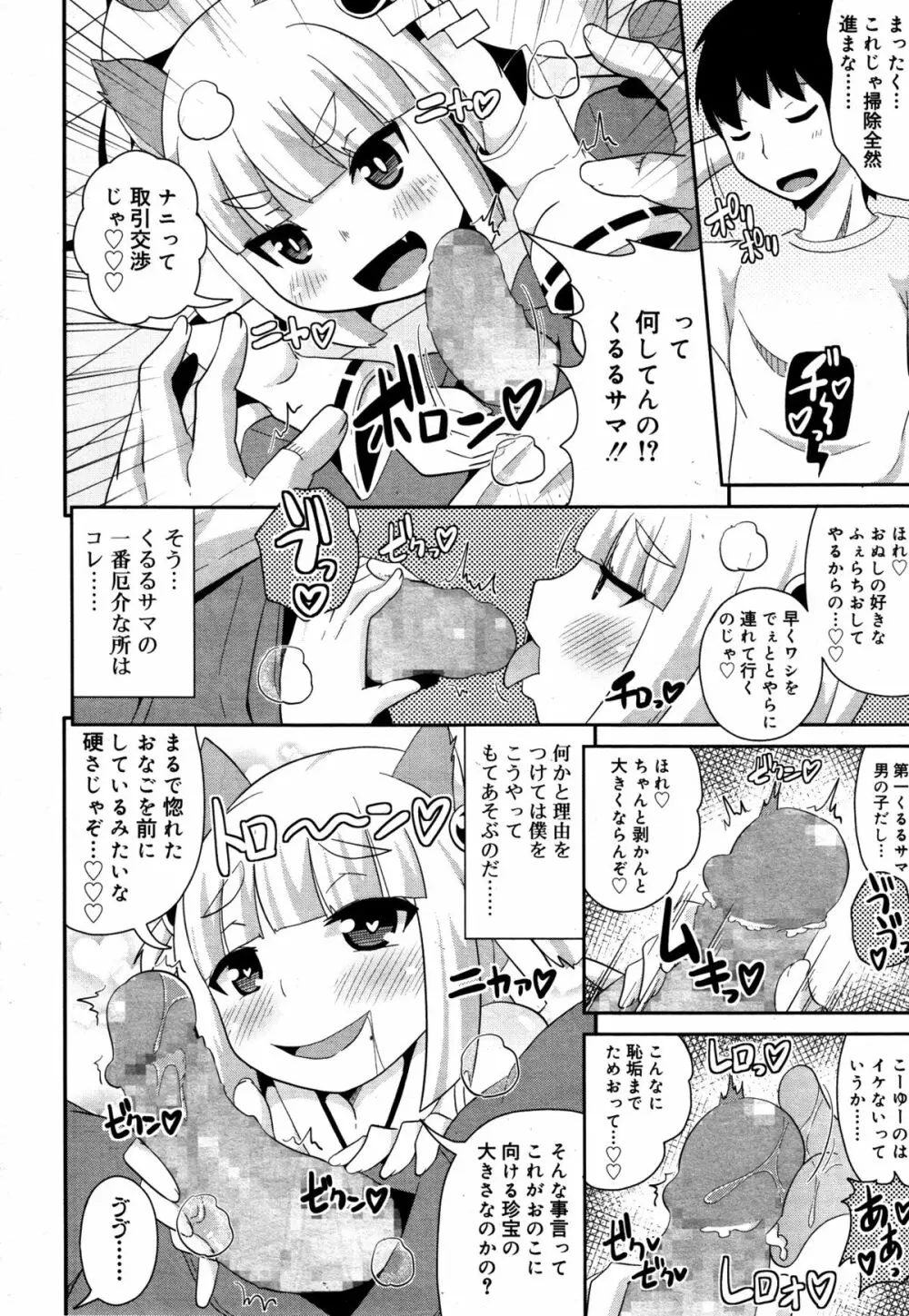 好色少年 Vol.05 Page.296